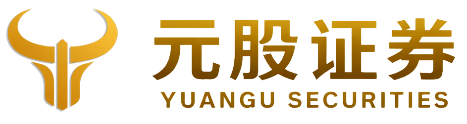 元股证券在线配资开户