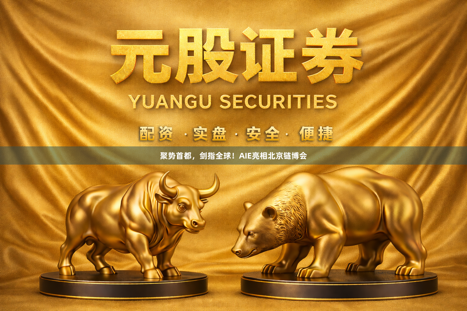 聚势首都，剑指全球！AIE亮相北京链博会